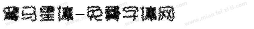 罗马星体字体转换