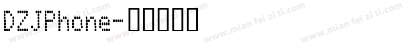 DZJPhone字体转换
