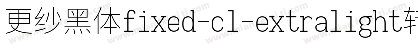 更纱黑体fixed-cl-extralight转换器字体转换