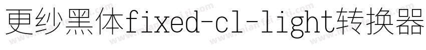 更纱黑体fixed-cl-light转换器字体转换