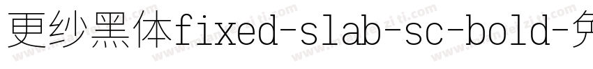 更纱黑体fixed-slab-sc-bold字体转换