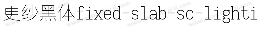 更纱黑体fixed-slab-sc-lightitalic转换器字体转换