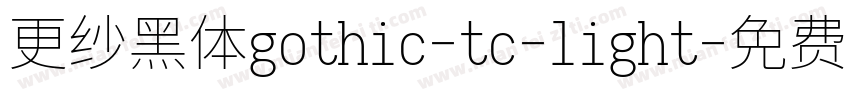 更纱黑体gothic-tc-light字体转换