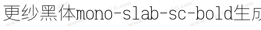 更纱黑体mono-slab-sc-bold生成器字体转换