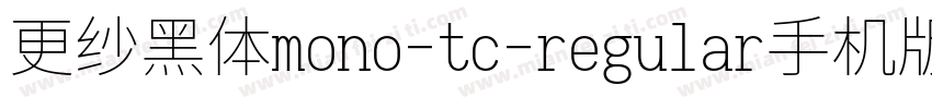 更纱黑体mono-tc-regular手机版字体转换