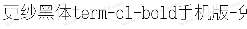 更纱黑体term-cl-bold手机版字体转换