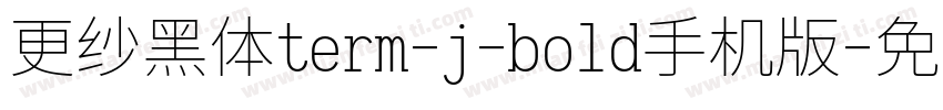 更纱黑体term-j-bold手机版字体转换
