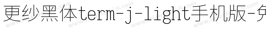 更纱黑体term-j-light手机版字体转换