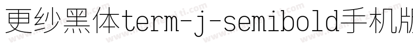 更纱黑体term-j-semibold手机版字体转换