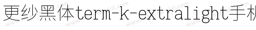 更纱黑体term-k-extralight手机版字体转换
