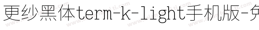 更纱黑体term-k-light手机版字体转换