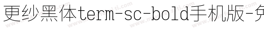 更纱黑体term-sc-bold手机版字体转换