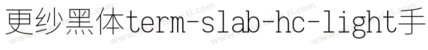 更纱黑体term-slab-hc-light手机版字体转换