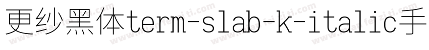更纱黑体term-slab-k-italic手机版字体转换