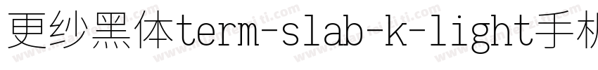 更纱黑体term-slab-k-light手机版字体转换