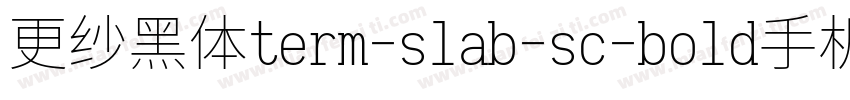 更纱黑体term-slab-sc-bold手机版字体转换