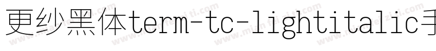 更纱黑体term-tc-lightitalic手机版字体转换