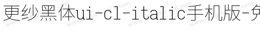 更纱黑体ui-cl-italic手机版字体转换