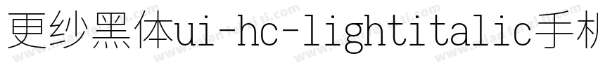 更纱黑体ui-hc-lightitalic手机版字体转换