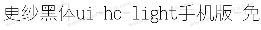 更纱黑体ui-hc-light手机版字体转换