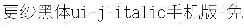 更纱黑体ui-j-italic手机版字体转换