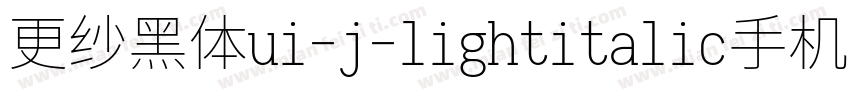 更纱黑体ui-j-lightitalic手机版字体转换