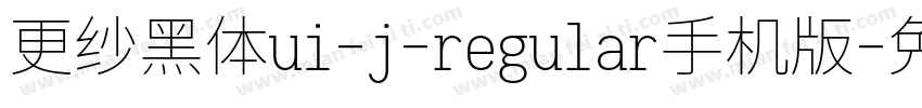 更纱黑体ui-j-regular手机版字体转换