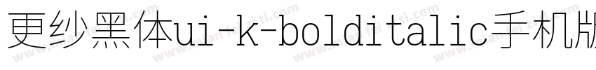更纱黑体ui-k-bolditalic手机版字体转换