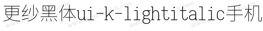 更纱黑体ui-k-lightitalic手机版字体转换