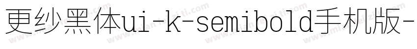 更纱黑体ui-k-semibold手机版字体转换