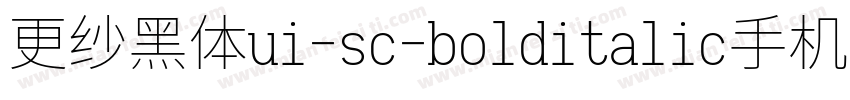 更纱黑体ui-sc-bolditalic手机版字体转换