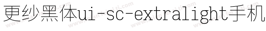 更纱黑体ui-sc-extralight手机版字体转换