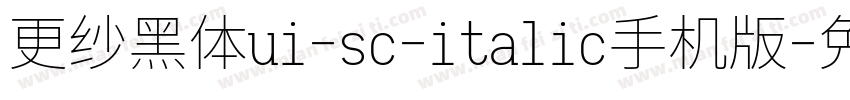 更纱黑体ui-sc-italic手机版字体转换