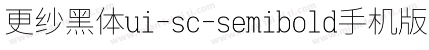 更纱黑体ui-sc-semibold手机版字体转换