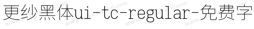 更纱黑体ui-tc-regular字体转换