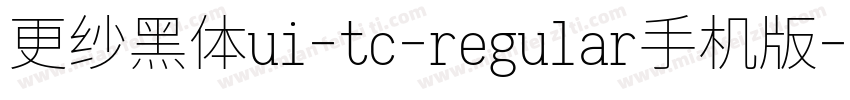 更纱黑体ui-tc-regular手机版字体转换