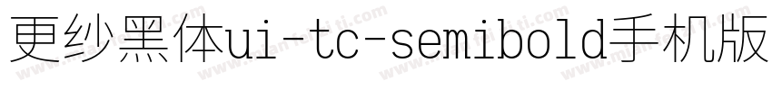 更纱黑体ui-tc-semibold手机版字体转换