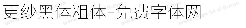 更纱黑体粗体字体转换