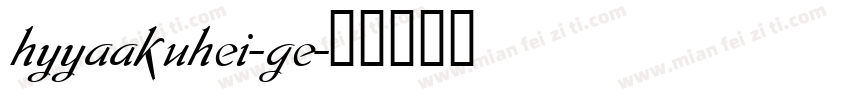 hyyaakuhei-ge字体转换
