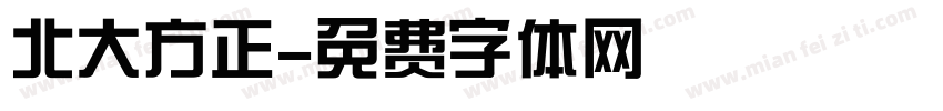 北大方正字体转换