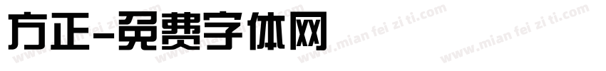 方正字体转换