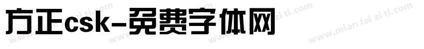 方正csk字体转换