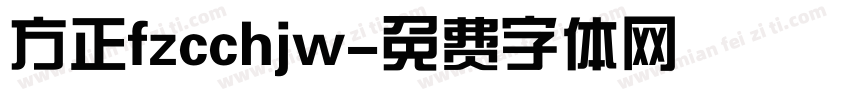 方正fzcchjw字体转换