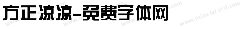 方正凉凉字体转换