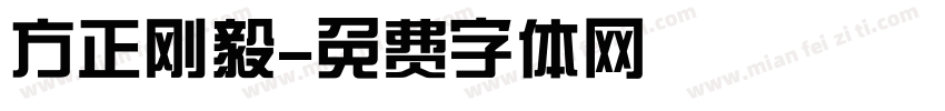 方正刚毅字体转换