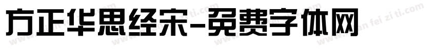 方正华思经宋字体转换