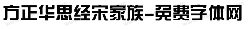 方正华思经宋家族字体转换