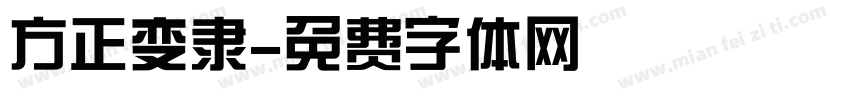 方正变隶字体转换