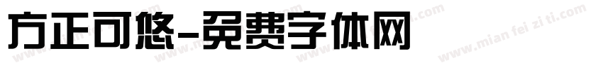 方正可悠字体转换