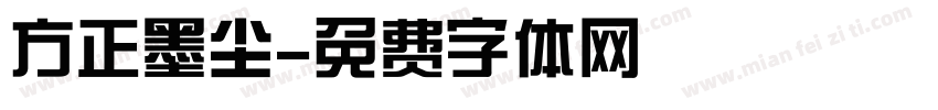 方正墨尘字体转换